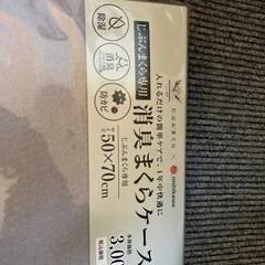 消臭まくらケース
の画像