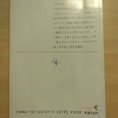 『風子』平岩弓枝　新潮文庫の画像