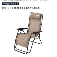 コールマン　インフィニティチェアの画像