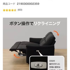 ニトリ　ソファの画像