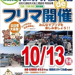 クリエイティブセンター大阪 de フリマ　開催情報⭐︎10/13