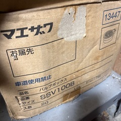 バルブボックスの画像