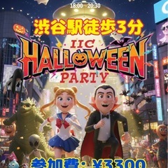 【貸スペース40名ハロウィン】渋谷NPOのチャリティイベント