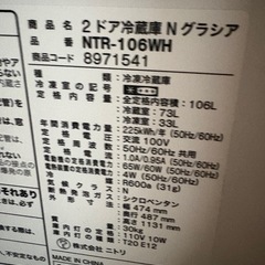 【最終値下げ】ニトリ　冷蔵庫の画像