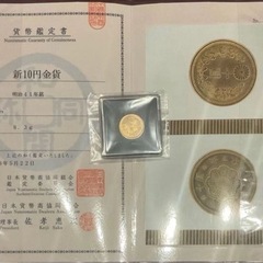 鑑定済　新10円金貨 2枚セット　素材　金900/銅100 未使用　の画像