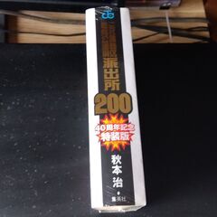 ●未開封●こちら葛飾区亀有公園前派出所●200巻●40周年記念特装版●こち亀の画像