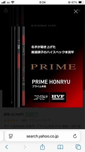 渓流釣り　ダイワプライム本流