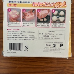 ミニミニごはんがポン！の画像
