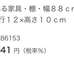無印　取り付けられる家具　ロングの画像