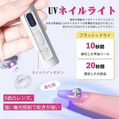 【新品】　ネイルマシン　ネイルライト　USB充電の画像