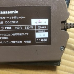 Panasonicホットカーペット2011年製の画像