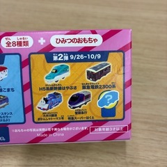 ハッピーセット　プラレール　シークレット　トーマスの画像