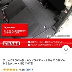 デリカD5 ラバーマット
の画像