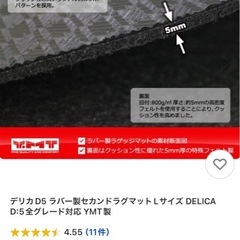 デリカD5 ラバーマット
の画像