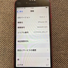 iPhone SE第二世代64GB
の画像