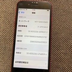 iPhone SE第二世代64GB
の画像