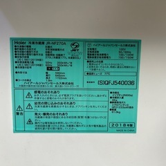 【取引者決定】冷蔵庫 270Lの画像