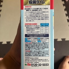 加湿器用除菌の画像