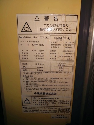 ウィンドウエアコン
