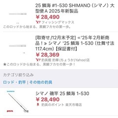 未使用 25 鱗海　1-530 シマノの画像