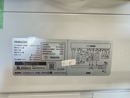 大阪送料無料★3か月保障付き★洗濯機★山善★8kg★2023年★PJWMB-80-WH★IS-15