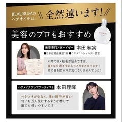 【新品】　JILAURUM ジルオーラム　ヘアオイル　30mlの画像