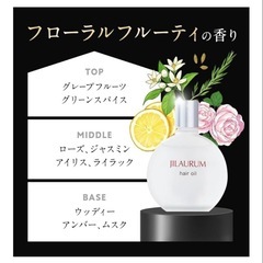 【新品】　JILAURUM ジルオーラム　ヘアオイル　30mlの画像
