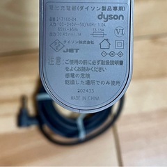 【未使用】ダイソン　充電器の画像