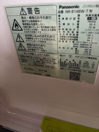 決定【美品】パナソニック Panasonic 冷蔵庫 138L NR-B14BW