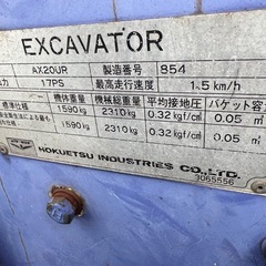 HOKUETSU ミニ油圧ショベル　ミニユンボ
の画像