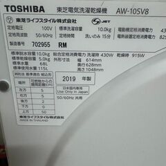 東芝 TOSHIBA 全自動洗濯機 AW-10SV8 10kg 2019年の画像