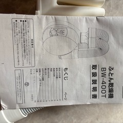 ふとん乾燥機の画像
