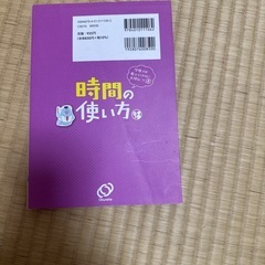 時間の使い方の画像