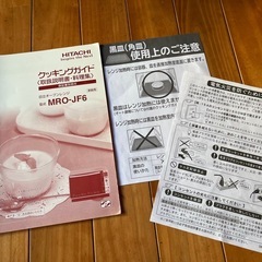 日立オーブン電子レンジ(MRO-JF6)の画像
