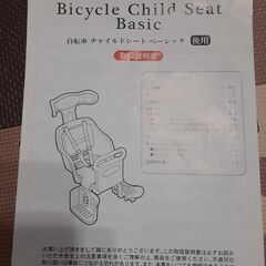 自転車チャイルドシートの画像