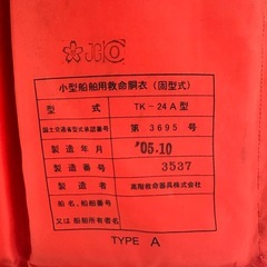 船舶救命胴衣４枚セットの画像