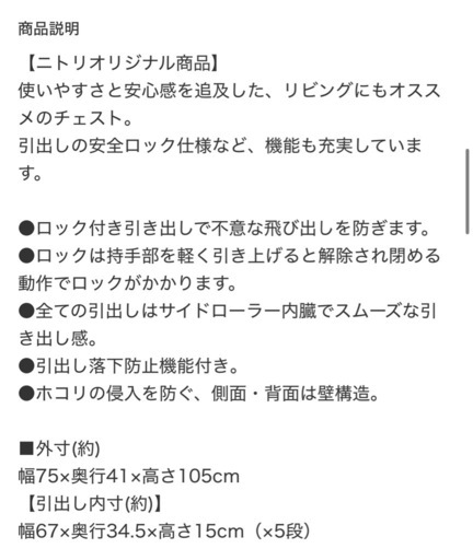 ニトリ、フィッツチェスト【直接受渡し】