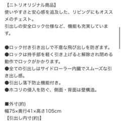 ニトリ、フィッツチェスト【引き取りに来てくださる方】の画像