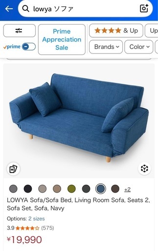 LOWYAの2人掛けソファです。