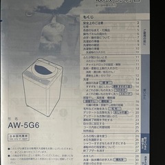 TOSHIBA 洗濯機　AW-5G6の画像