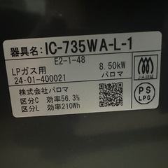 ガスコンロ LPガス【美品】の画像