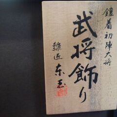 No.25-012五月人形【気仙沼市役所】　の画像