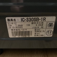 美品　Paloma　パロマ ガスコンロ   都市ガス用　IC-330SB-1R の画像