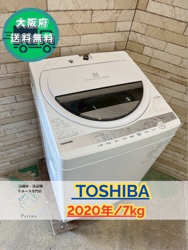 大阪送料無料★3か月保障付き★洗濯機★東芝★7kg★2020年★AW-7G9★IS-34