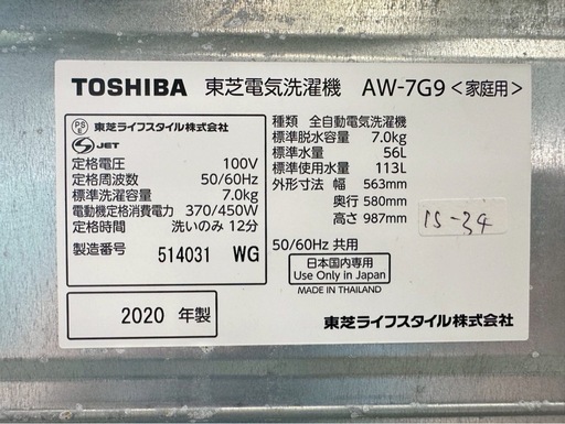 大阪送料無料★3か月保障付き★洗濯機★東芝★7kg★2020年★AW-7G9★IS-34