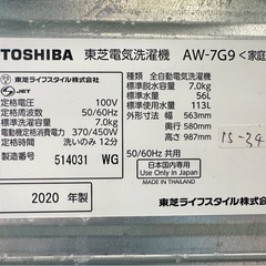 大阪送料無料★3か月保障付き★洗濯機★東芝★7kg★2020年★AW-7G9★IS-34の画像