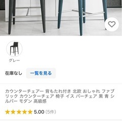 カウンターチェアー 背もたれ付き 北欧の画像