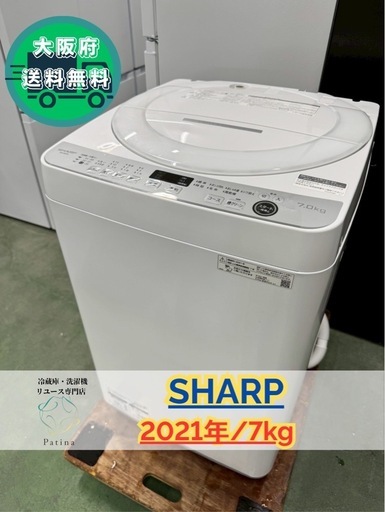 大阪送料無料★3か月保障付き★洗濯機★シャープ★7kg★2021年★ES-GE7E-W★IS-40