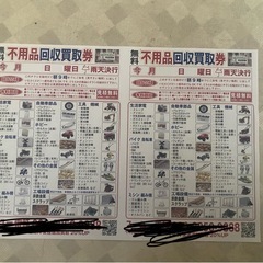 不用品譲渡回収チラシの画像