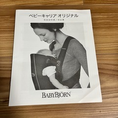 babybjorn 抱っこ紐の画像